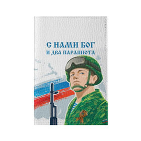 Обложка для паспорта матовая кожа с принтом ВДВ в Екатеринбурге, натуральная матовая кожа | размер 19,3 х 13,7 см; прозрачные пластиковые крепления | Тематика изображения на принте: 
