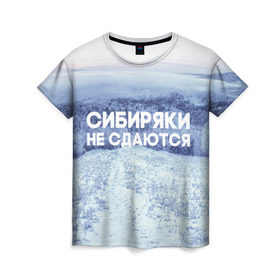 Женская футболка 3D с принтом Сибирь в Екатеринбурге, 100% полиэфир ( синтетическое хлопкоподобное полотно) | прямой крой, круглый вырез горловины, длина до линии бедер | сибирь