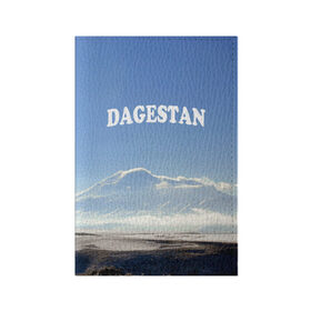 Обложка для паспорта матовая кожа с принтом Дагестан 3 в Екатеринбурге, натуральная матовая кожа | размер 19,3 х 13,7 см; прозрачные пластиковые крепления | дагестан | даги | кавказ