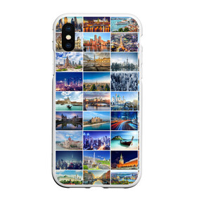 Чехол для iPhone XS Max матовый с принтом Страны мира (9х9) в Екатеринбурге, Силикон | Область печати: задняя сторона чехла, без боковых панелей | азия | берлин | вегас | венеция | воспоминания | города | достопримечательности | европа | египет | калифорния | каникулы | лондон | милан | москва | ностальгия | нью йорк | отдых | отпуск | память