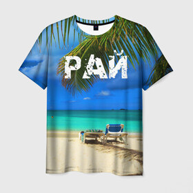 Мужская футболка 3D с принтом Рай в Екатеринбурге, 100% полиэфир | прямой крой, круглый вырез горловины, длина до линии бедер | море | отдых | отпуск | пальмы | пляж | солнце | туризм