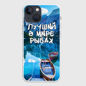 Чехол для iPhone 13 mini с принтом Лучший в мире рыбак в Екатеринбурге,  |  | горы | лес | лодка | небо | пейзаж | природа | рыбак | рыбалка | солнце