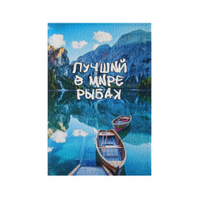 Обложка для паспорта матовая кожа с принтом Лучший в мире рыбак в Екатеринбурге, натуральная матовая кожа | размер 19,3 х 13,7 см; прозрачные пластиковые крепления | горы | лес | лодка | небо | пейзаж | природа | рыбак | рыбалка | солнце