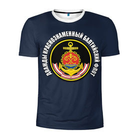 Мужская футболка 3D спортивная с принтом Дважды краснознаменный балтийский флот в Екатеринбурге, 100% полиэстер с улучшенными характеристиками | приталенный силуэт, круглая горловина, широкие плечи, сужается к линии бедра | вмф | военно морской флот