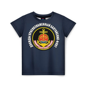 Детская футболка 3D с принтом Дважды краснознаменный балтийский флот в Екатеринбурге, 100% гипоаллергенный полиэфир | прямой крой, круглый вырез горловины, длина до линии бедер, чуть спущенное плечо, ткань немного тянется | вмф | военно морской флот