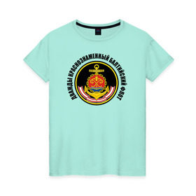 Женская футболка хлопок с принтом Дважды краснознаменный балтийский флот в Екатеринбурге, 100% хлопок | прямой крой, круглый вырез горловины, длина до линии бедер, слегка спущенное плечо | военно морской флот