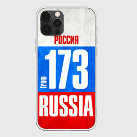 Чехол для iPhone 12 Pro Max с принтом Russia (from 173) в Екатеринбурге, Силикон |  | 173 | 73 | im from | russia | регионы | родина | россия | триколор | ульяновск | ульяновская область | флаг россии