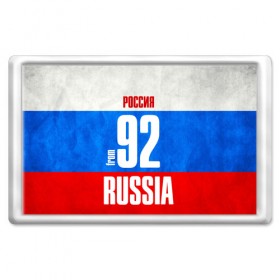 Магнит 45*70 с принтом Russia (from 92) в Екатеринбурге, Пластик | Размер: 78*52 мм; Размер печати: 70*45 | Тематика изображения на принте: 