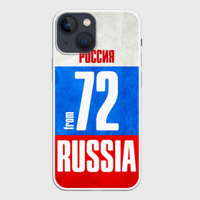 Чехол для iPhone 13 mini с принтом Russia (from 72) в Екатеринбурге,  |  | 72 | im from | russia | нефть | регионы | родина | россия | сибирь | триколор | тюменская область | тюмень | флаг россии