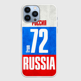 Чехол для iPhone 13 Pro Max с принтом Russia (from 72) в Екатеринбурге,  |  | Тематика изображения на принте: 72 | im from | russia | нефть | регионы | родина | россия | сибирь | триколор | тюменская область | тюмень | флаг россии