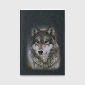 Обложка для паспорта матовая кожа с принтом Моя волчица в Екатеринбурге, натуральная матовая кожа | размер 19,3 х 13,7 см; прозрачные пластиковые крепления | волк | волчица | для двоих | моя | моя волчица | парные