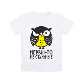 Детская футболка хлопок с принтом Сова. Нервы-то не стальные! в Екатеринбурге, 100% хлопок | круглый вырез горловины, полуприлегающий силуэт, длина до линии бедер | angry | owl | сердитая | сова | совушка