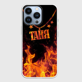 Чехол для iPhone 13 Pro с принтом Таня в Екатеринбурге,  |  | Тематика изображения на принте: black background | chain | fire | name | stars | tanya | звезды | имя | огонь | таня | цепь | черный фон