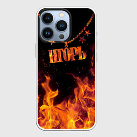 Чехол для iPhone 13 Pro с принтом Игорь в Екатеринбурге,  |  | Тематика изображения на принте: black background | chain | fire | igor | name | stars | звезды | игорь | имя | огонь | цепь | черный фон