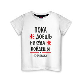 Детская футболка хлопок с принтом С бабушкой не спорить! в Екатеринбурге, 100% хлопок | круглый вырез горловины, полуприлегающий силуэт, длина до линии бедер | бабушка | подарок | семья