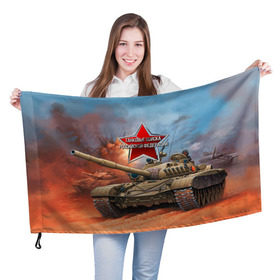 Флаг 3D с принтом Танковые войска РФ в Екатеринбурге, 100% полиэстер | плотность ткани — 95 г/м2, размер — 67 х 109 см. Принт наносится с одной стороны | танки