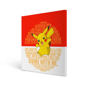 Холст квадратный с принтом Pikachu в Екатеринбурге, 100% ПВХ |  | Тематика изображения на принте: pikachu | pokeboll | pokemon | пикачу | покеболл | покемон