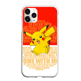 Чехол для iPhone 11 Pro матовый с принтом Pikachu в Екатеринбурге, Силикон |  | pikachu | pokeboll | pokemon | пикачу | покеболл | покемон