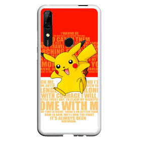 Чехол для Honor P Smart Z с принтом Pikachu в Екатеринбурге, Силикон | Область печати: задняя сторона чехла, без боковых панелей | pikachu | pokeboll | pokemon | пикачу | покеболл | покемон