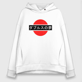 Женское худи Oversize хлопок с принтом Japan My Love в Екатеринбурге, френч-терри — 70% хлопок, 30% полиэстер. Мягкий теплый начес внутри —100% хлопок | боковые карманы, эластичные манжеты и нижняя кромка, капюшон на магнитной кнопке | japan | japanese