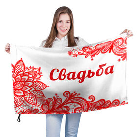 Флаг 3D с принтом Свадьба в Екатеринбурге, 100% полиэстер | плотность ткани — 95 г/м2, размер — 67 х 109 см. Принт наносится с одной стороны | свадьба