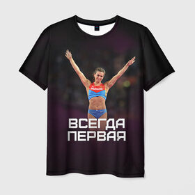 Мужская футболка 3D с принтом Исинбаева - всегда первая! в Екатеринбурге, 100% полиэфир | прямой крой, круглый вырез горловины, длина до линии бедер | исинбаева