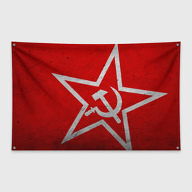 Флаг-баннер с принтом Флаг СССР Серп и Молот в Екатеринбурге, 100% полиэстер | размер 67 х 109 см, плотность ткани — 95 г/м2; по краям флага есть четыре люверса для крепления | ussr | герб | звезда | коммунизм | кпсс | красный | молот | рф | серп | советский | союз | ссср