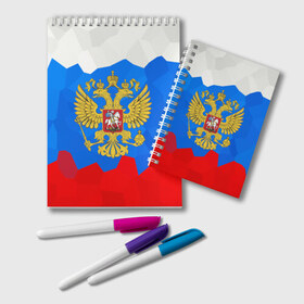Блокнот с принтом Россия в Екатеринбурге, 100% бумага | 48 листов, плотность листов — 60 г/м2, плотность картонной обложки — 250 г/м2. Листы скреплены удобной пружинной спиралью. Цвет линий — светло-серый
 | россия