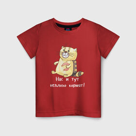 Детская футболка хлопок с принтом Котофей Палыч в Екатеринбурге, 100% хлопок | круглый вырез горловины, полуприлегающий силуэт, длина до линии бедер | еда | животные | забавные | кот | кошка | надписи | приколы | смешные