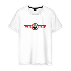 Мужская футболка хлопок с принтом Злой Иван в Екатеринбурге, 100% хлопок | прямой крой, круглый вырез горловины, длина до линии бедер, слегка спущенное плечо. | атомный самовар | злой иван | иван победа