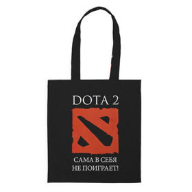 Сумка 3D повседневная с принтом DOTA 2 сама в себя не поиграет! в Екатеринбурге, 100% полиэстер | Плотность: 200 г/м2; Размер: 34×35 см; Высота лямок: 30 см | dota2