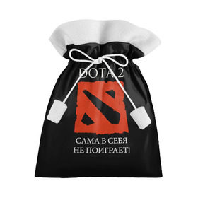 Подарочный 3D мешок с принтом DOTA 2 сама в себя не поиграет! в Екатеринбурге, 100% полиэстер | Размер: 29*39 см | dota2