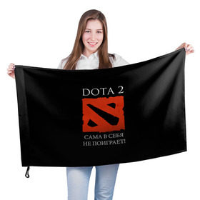 Флаг 3D с принтом DOTA 2 сама в себя не поиграет! в Екатеринбурге, 100% полиэстер | плотность ткани — 95 г/м2, размер — 67 х 109 см. Принт наносится с одной стороны | dota2