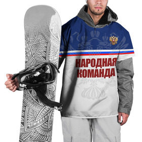 Накидка на куртку 3D с принтом Народная сборная в Екатеринбурге, 100% полиэстер |  | 