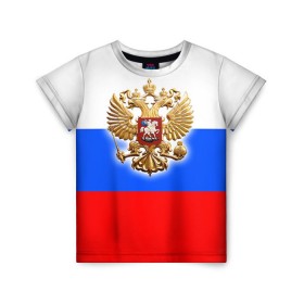 Детская футболка 3D с принтом Триколор в Екатеринбурге, 100% гипоаллергенный полиэфир | прямой крой, круглый вырез горловины, длина до линии бедер, чуть спущенное плечо, ткань немного тянется | Тематика изображения на принте: russia | российская федерация | россия | рф