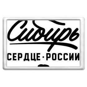 Магнит 45*70 с принтом Сибирь - Сердце России в Екатеринбурге, Пластик | Размер: 78*52 мм; Размер печати: 70*45 | медведь | россия | русский