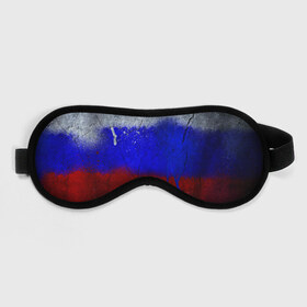 Маска для сна 3D с принтом Триколор (Краской на земле) в Екатеринбурге, внешний слой — 100% полиэфир, внутренний слой — 100% хлопок, между ними — поролон |  | russia | белый | красный | российский флаг | россия | синий | триколор