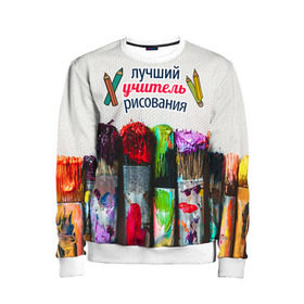 Детский свитшот 3D с принтом Учителю рисования в Екатеринбурге, 100% полиэстер | свободная посадка, прямой крой, мягкая тканевая резинка на рукавах и понизу свитшота | день учителя | изо | педагог | учитель | учитель рисования | школа