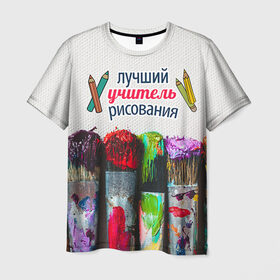 Мужская футболка 3D с принтом Учителю рисования в Екатеринбурге, 100% полиэфир | прямой крой, круглый вырез горловины, длина до линии бедер | Тематика изображения на принте: день учителя | изо | педагог | учитель | учитель рисования | школа