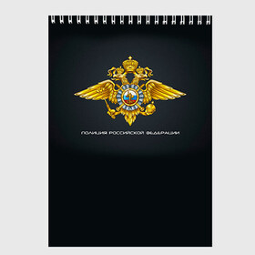 Скетчбук с принтом Полиция Российской Федерации в Екатеринбурге, 100% бумага
 | 48 листов, плотность листов — 100 г/м2, плотность картонной обложки — 250 г/м2. Листы скреплены сверху удобной пружинной спиралью | милиция