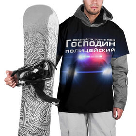 Накидка на куртку 3D с принтом Господин полицейский в Екатеринбурге, 100% полиэстер |  | милиция