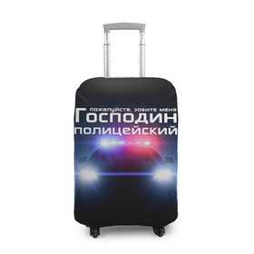 Чехол для чемодана 3D с принтом Господин полицейский в Екатеринбурге, 86% полиэфир, 14% спандекс | двустороннее нанесение принта, прорези для ручек и колес | милиция