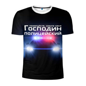 Мужская футболка 3D спортивная с принтом Господин полицейский в Екатеринбурге, 100% полиэстер с улучшенными характеристиками | приталенный силуэт, круглая горловина, широкие плечи, сужается к линии бедра | милиция