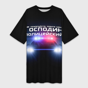 Платье-футболка 3D с принтом Господин полицейский в Екатеринбурге,  |  | милиция