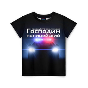 Детская футболка 3D с принтом Господин полицейский в Екатеринбурге, 100% гипоаллергенный полиэфир | прямой крой, круглый вырез горловины, длина до линии бедер, чуть спущенное плечо, ткань немного тянется | милиция