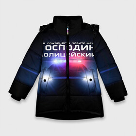 Зимняя куртка для девочек 3D с принтом Господин полицейский в Екатеринбурге, ткань верха — 100% полиэстер; подклад — 100% полиэстер, утеплитель — 100% полиэстер. | длина ниже бедра, удлиненная спинка, воротник стойка и отстегивающийся капюшон. Есть боковые карманы с листочкой на кнопках, утяжки по низу изделия и внутренний карман на молнии. 

Предусмотрены светоотражающий принт на спинке, радужный светоотражающий элемент на пуллере молнии и на резинке для утяжки. | милиция