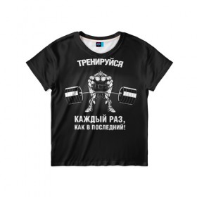 Детская футболка 3D с принтом Тренируюсь каждый раз, как в последний в Екатеринбурге, 100% гипоаллергенный полиэфир | прямой крой, круглый вырез горловины, длина до линии бедер, чуть спущенное плечо, ткань немного тянется | bodybuilding