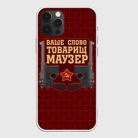Чехол для iPhone 12 Pro Max с принтом Товарищ Маузер в Екатеринбурге, Силикон |  | ваше слово | звезда | коммунизм | пистолет | серп и молот | ссср