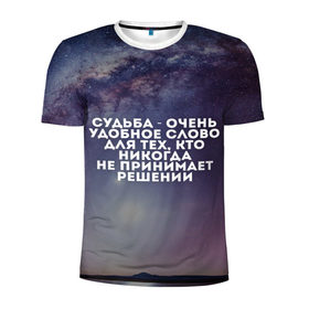 Мужская футболка 3D спортивная с принтом Судьба в Екатеринбурге, 100% полиэстер с улучшенными характеристиками | приталенный силуэт, круглая горловина, широкие плечи, сужается к линии бедра | Тематика изображения на принте: бог | судьба