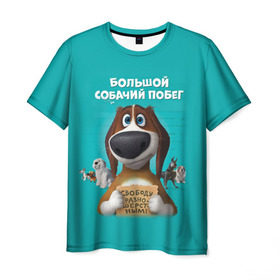 Мужская футболка 3D с принтом Большой собачий побег в Екатеринбурге, 100% полиэфир | прямой крой, круглый вырез горловины, длина до линии бедер | dog | fast furry | бигль | большой собачий побег | мартин | мультфильм | оззи | побег | свободу разношерстным | собака